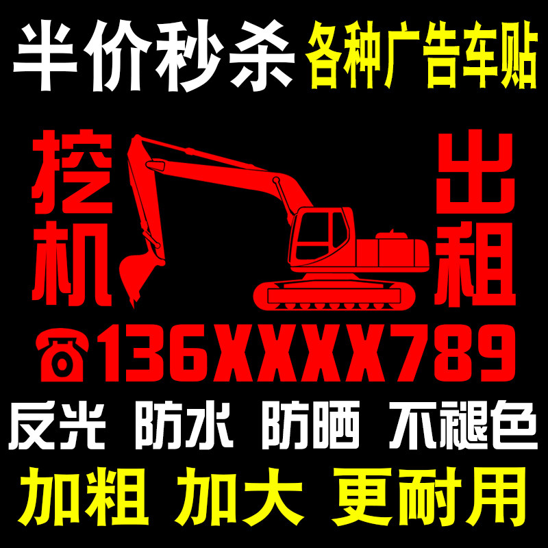 联系定做定制号码电话车贴纸