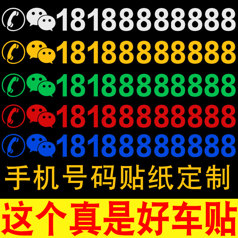 挖机出租电话号码贴纸汽车吊车铲车货车手机反光数字广告车贴定制