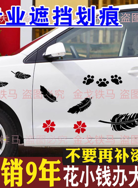 汽车划痕遮挡遮盖贴纸车身保险杠防水贴白色个性反光刮痕贴画车贴