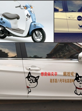 贴二哈士奇贴纸汽车搞笑个性卡通狗狗可爱车门保险杠划痕摩托车贴