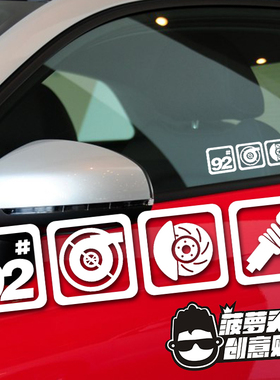 加油油型提示适用于致炫致享飞度GK5后挡风装饰避震自然进氣涡轮