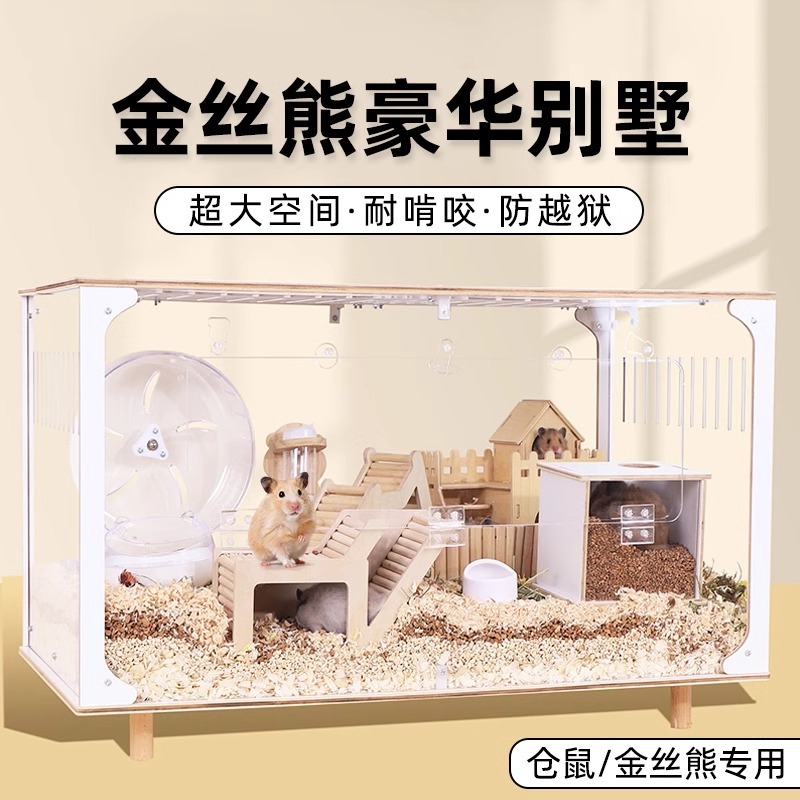 金丝熊笼子仓鼠豪华别墅超大空间亚克力专用大房子60星空80基础笼