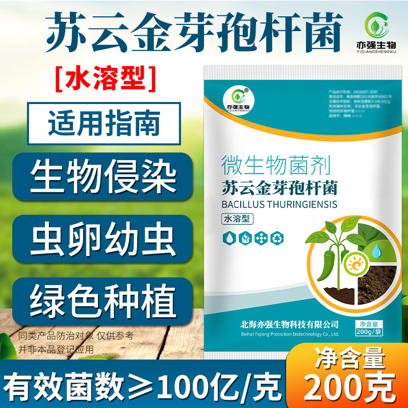 全水溶苏云金杆菌生物菌昆虫菜虫