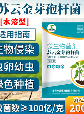 100亿/克 全水溶苏云金杆菌生物菌侵染昆虫小菜蛾玉米螟钻心虫