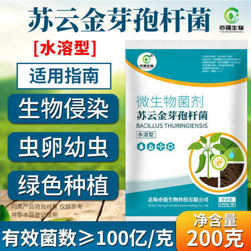 全水溶苏云金杆菌生物菌昆虫菜虫