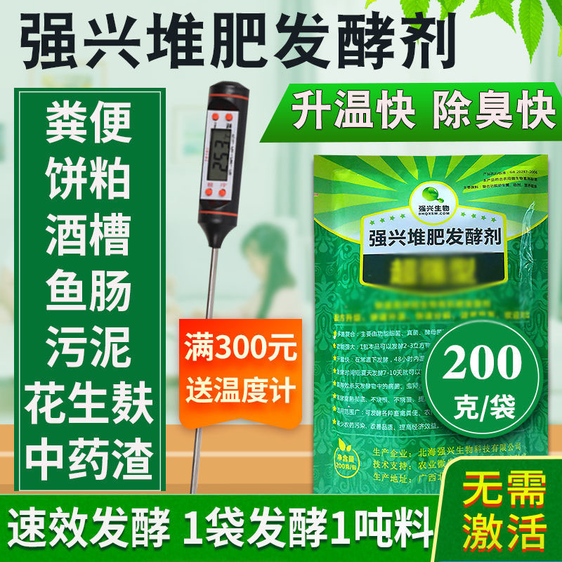 强兴堆肥发酵剂鸡粪农家粪猪粪