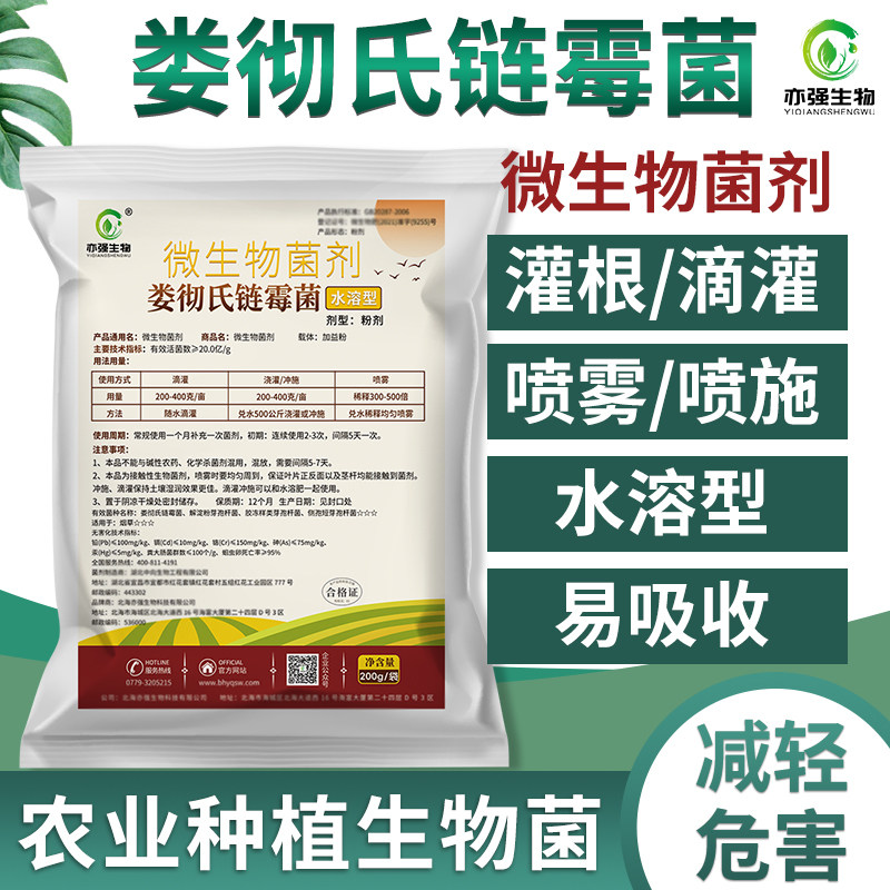娄彻氏链霉菌微生物菌剂