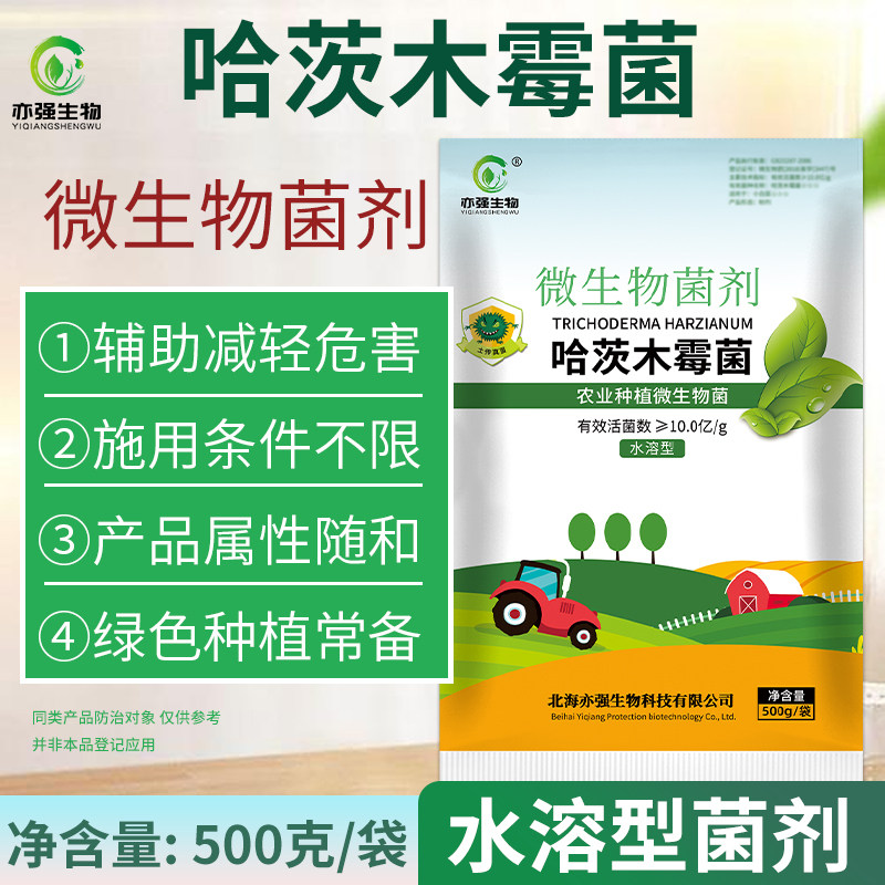 微生物菌剂哈茨木霉10亿/克