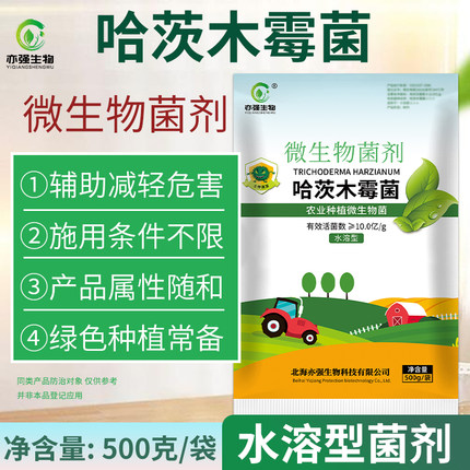 10亿/克哈茨木霉微生物菌降低土传危害改良土壤促进作物生长
