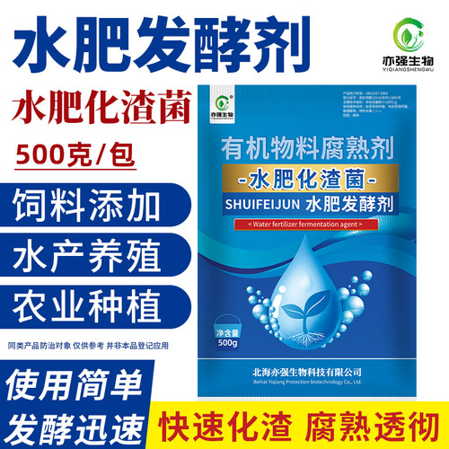 水肥化渣菌水肥发酵剂发酵水肥鱼肠花生麸豆渣菜籽饼豆粕厨余等