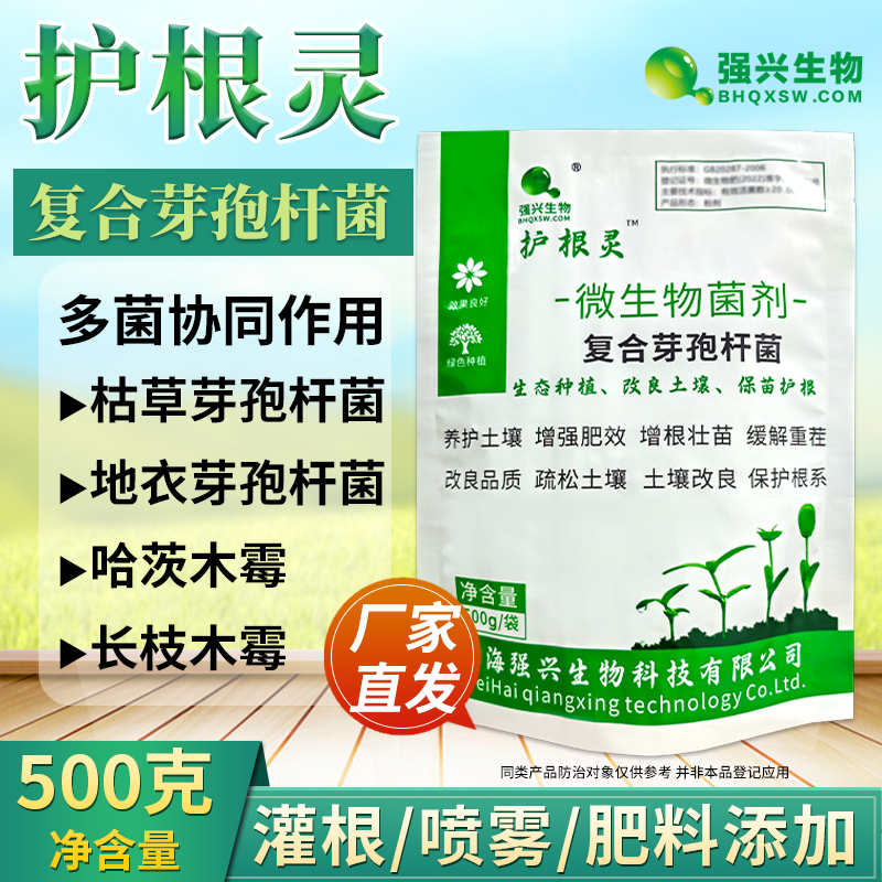 护根灵1000亿复合芽孢杆菌根腐