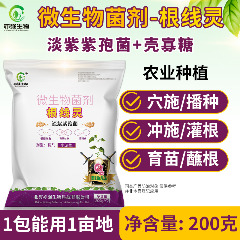 100亿根线灵淡紫拟青霉根结线虫