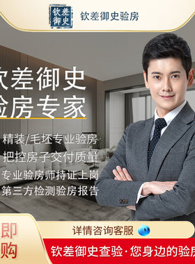 中山珠海佛山江门广州深圳验房