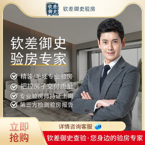 全国专业验房服务所有城市精装房验房毛坯装修监理节点验收验房师