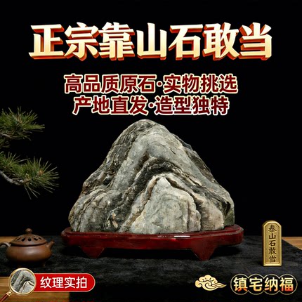 天然镇宅风水石靠山石泰山石敢当办公室玄关书房桌面摆件补角礼品