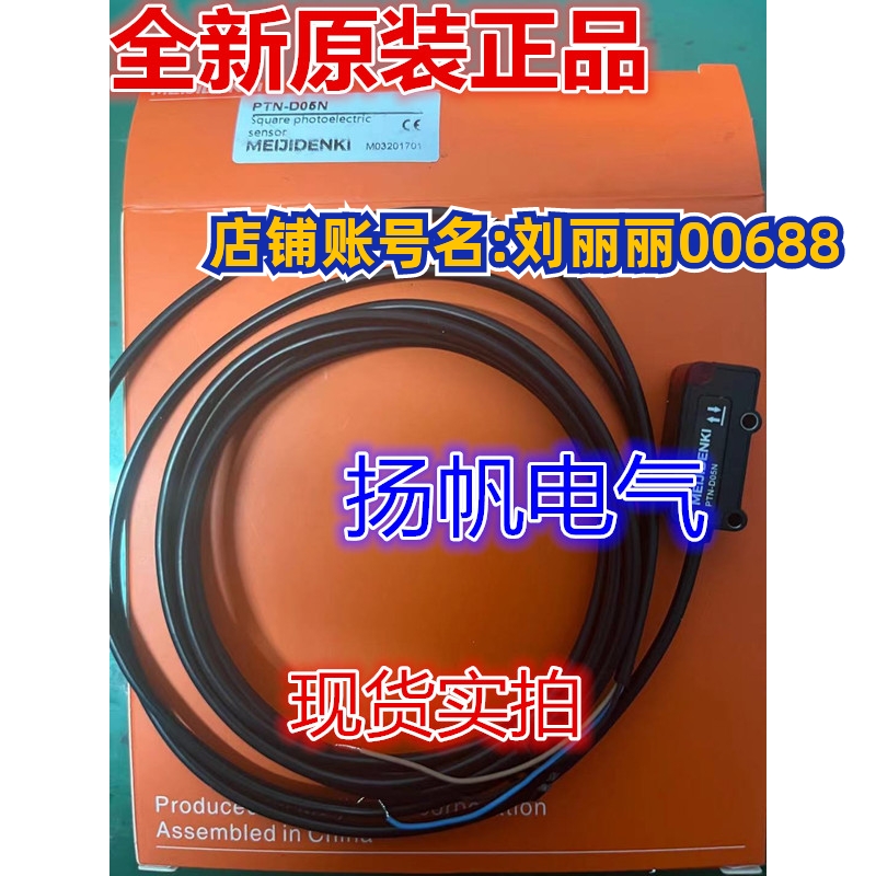 全新原装MEIJIDENKI明治 PTN-D05N/PTN-D05P 光电开关传感器 询价