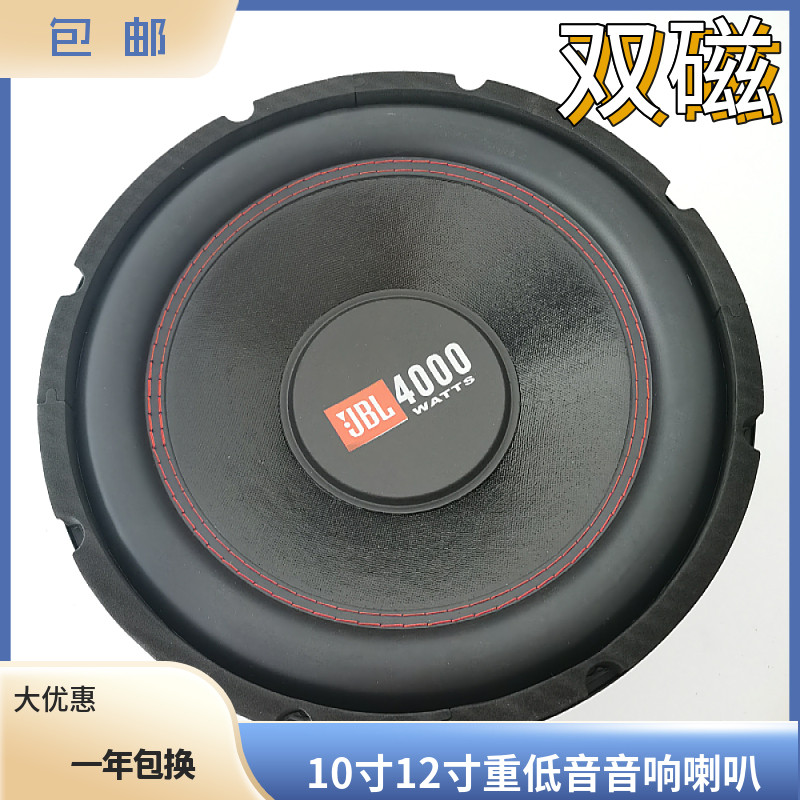 包邮10寸12寸低音喇叭超重低音炮音响扬声器KTV卡包DIY音箱喇叭