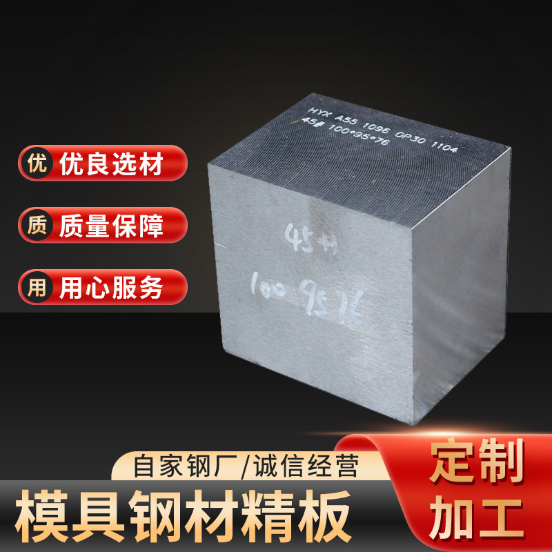 精板45号钢板圆钢 Cr12KD11DC53硬料S136HP20H13材料铁板模具钢材,金属材料及制品,钢板,淘宝优惠券,粉丝福利购,淘宝优惠卷