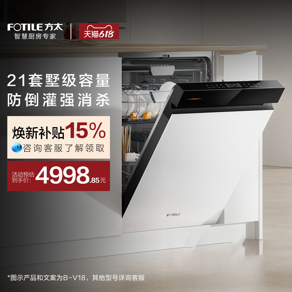 方太熊猫洗碗机V18嵌入式家用全自动21套一体官方旗舰店白色