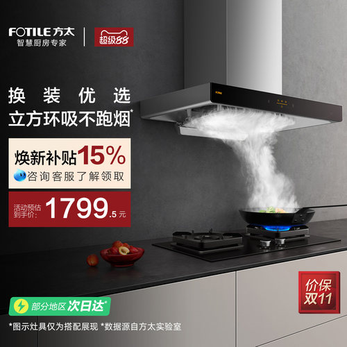 方太22瞬吸风量挥手智控油烟机