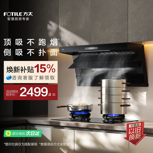方太全尺寸顶侧双吸油烟机L2