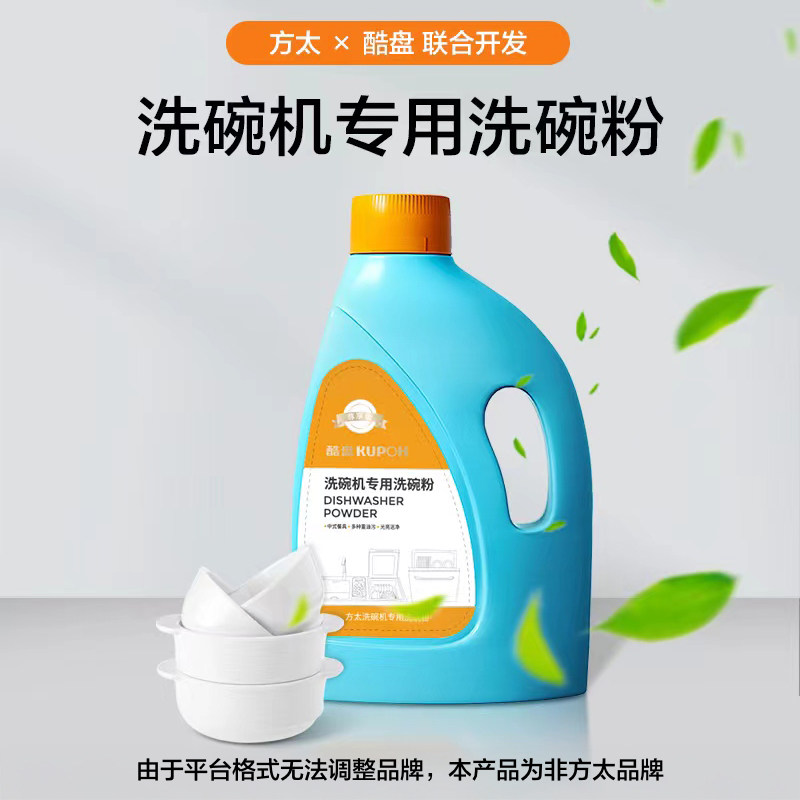 酷盘洗碗粉方太洗碗机专用洗涤剂水槽清洁盐 咨询再购搭配享优惠