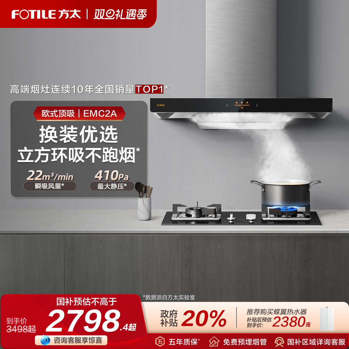 方太烟灶套装22瞬吸风量一键瞬吸