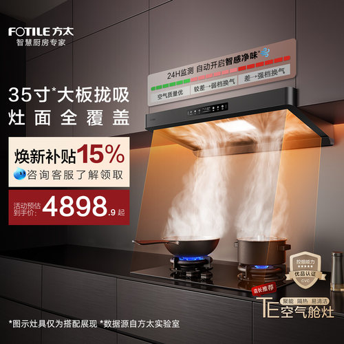 [环隐速吸]方太F5抽吸油烟机燃气灶具家用厨房官方旗舰店套装套餐