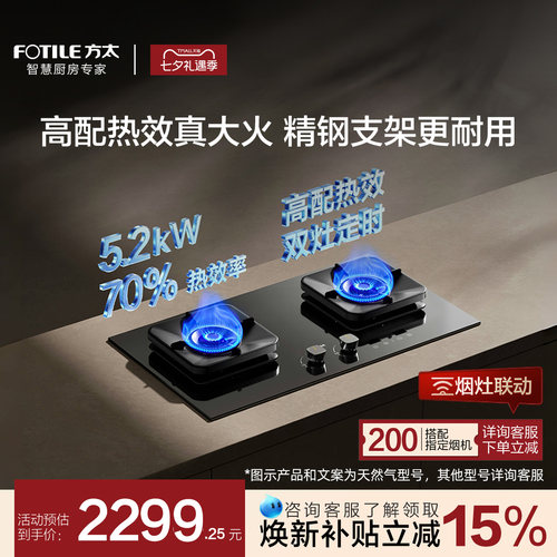 [新品]方太燃气灶TF37B煤气灶台双灶定时家用联动天然气官方旗舰