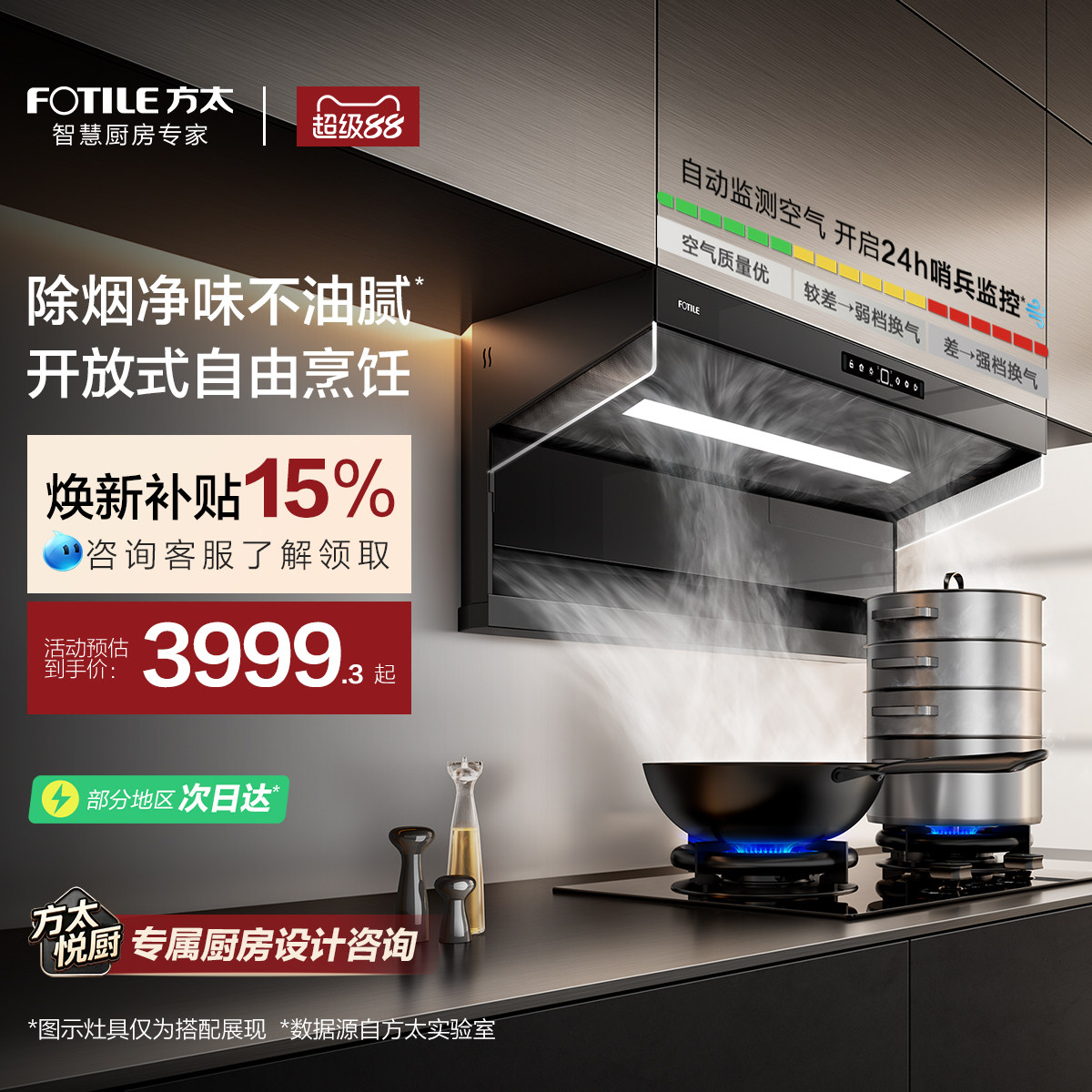 方太顶侧双吸油烟机L10双翼锁烟图片