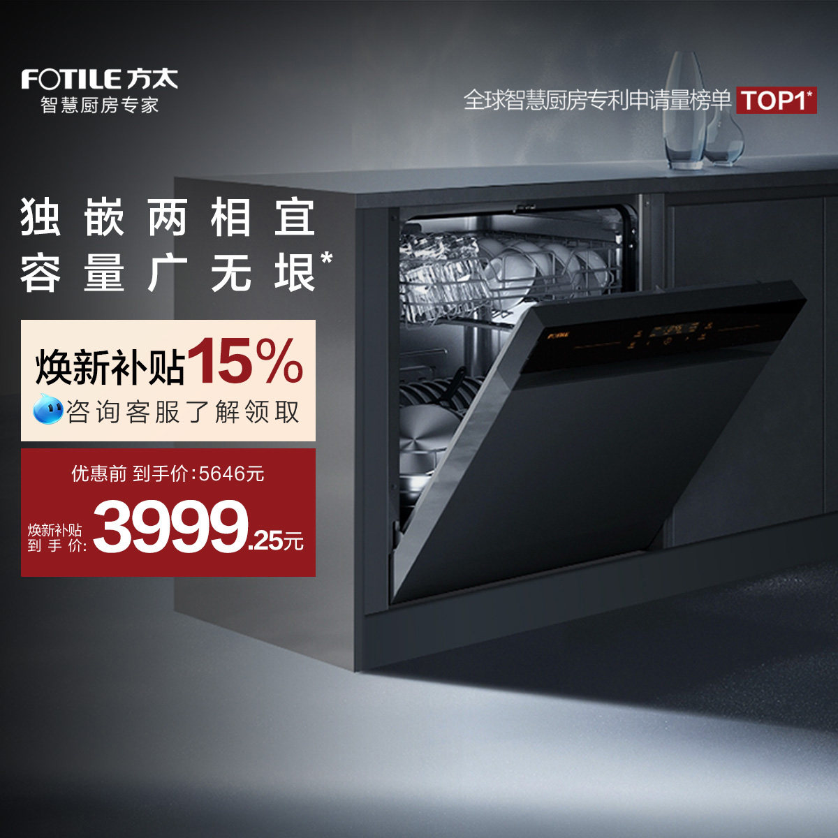 方太独嵌两用洗碗机VJ05M家用全自动嵌入式独立式14套大容量官方