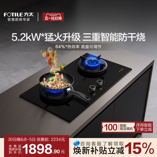 方太5.2kW智能防干烧大火燃气灶