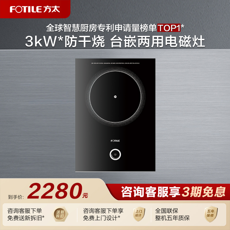 方太防干烧单眼电磁灶专柜同款