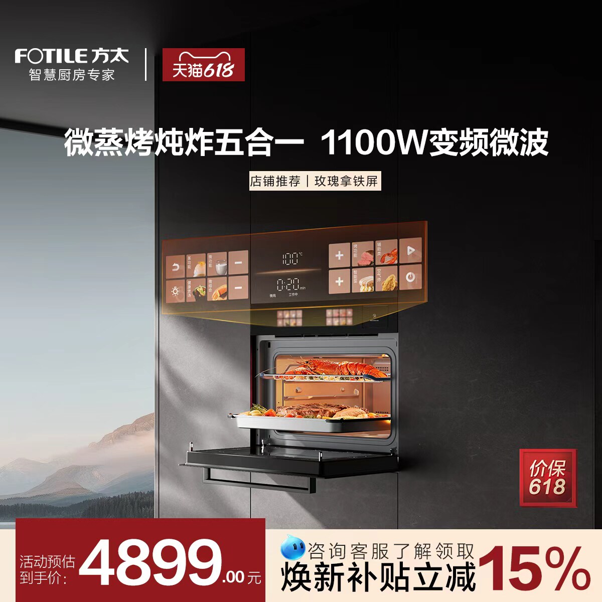 【新品】方太微蒸烤一体机G2P嵌入式蒸烤箱微波炉…