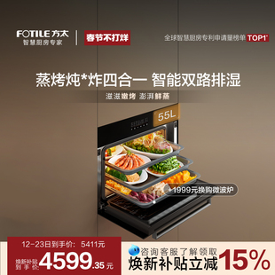 【性价比新品】方太蒸烤箱一体机E5D烤箱蒸烤一体机嵌入式四合一