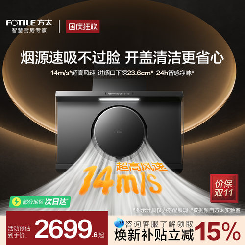 [滚筒烟机]方太R1S抽吸油烟机侧吸家用厨房以旧换新官方旗舰店