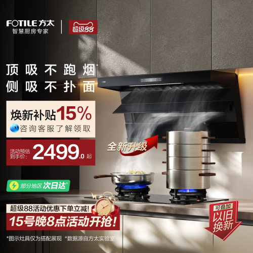 方太全尺寸顶侧双吸油烟机L2
