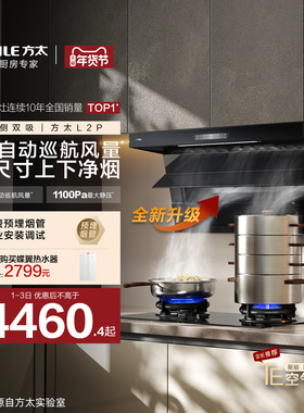 [顶侧双吸]方太L2P抽油烟机燃气灶具厨房家用官方旗舰店套装套餐
