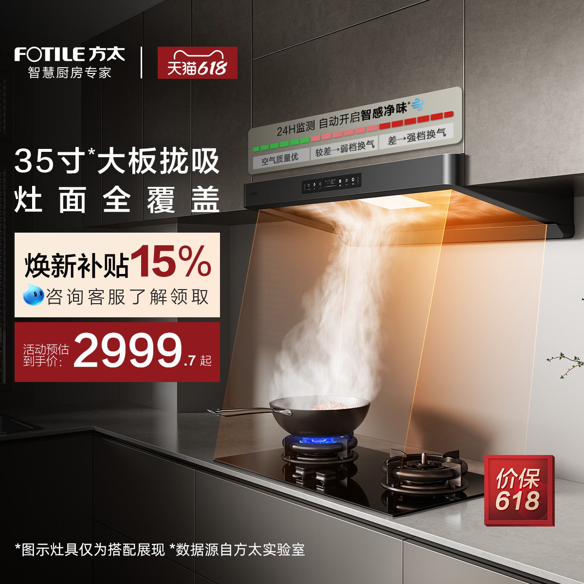 方太行业爆款烟机环隐速吸F5