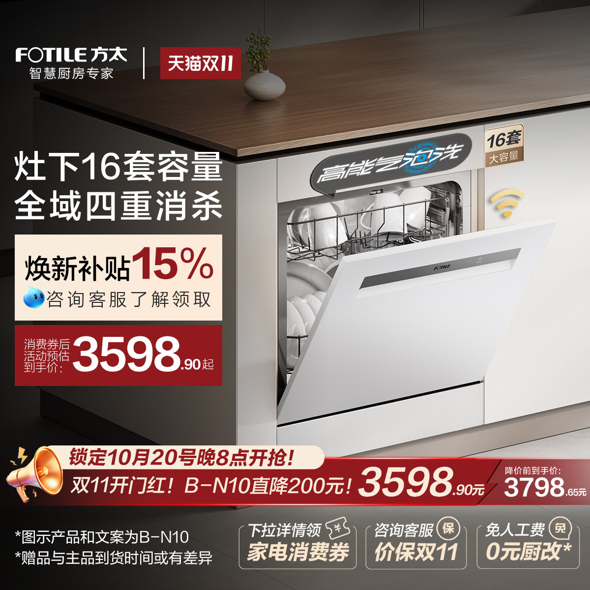 [白色]方太嵌入式洗碗机灶下N10/N5自动家用一体16套官方旗舰
