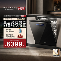[新品]方太21套嵌入式洗碗机V16Max全自动家用一体官方旗舰V系列