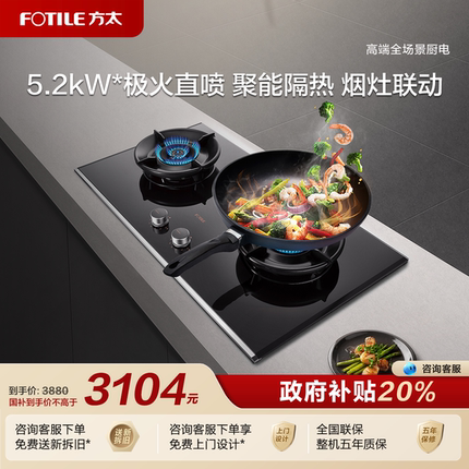 [专柜同款]方太JEM7A燃气灶煤气灶双灶家用天然气灶台嵌入灶猛火