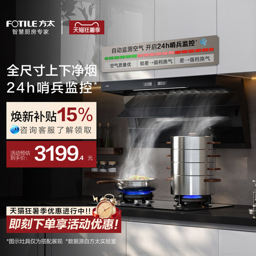 方太全尺寸顶侧双吸油烟机L1P