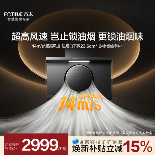 [高风速]方太新品R1S抽吸油烟机侧吸家用厨房以旧换新官方旗舰店