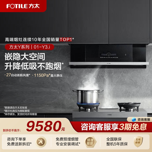 [专柜同款]方太Y系列Y3.i嵌隐升降抽吸油烟机家用厨房家用