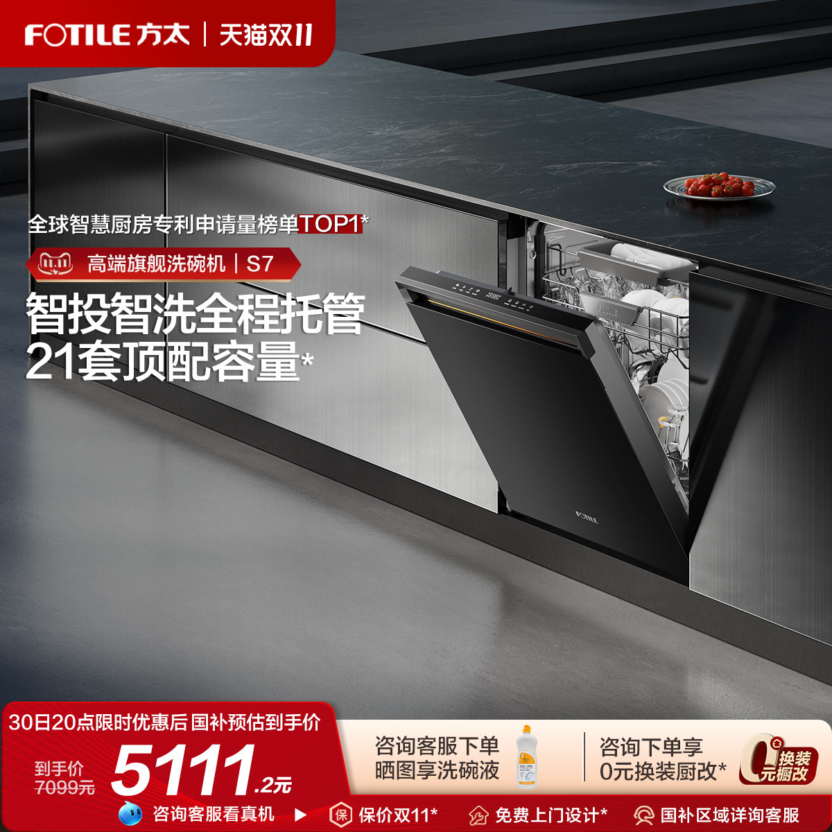 方太灵感洗碗机嵌入式家用21套