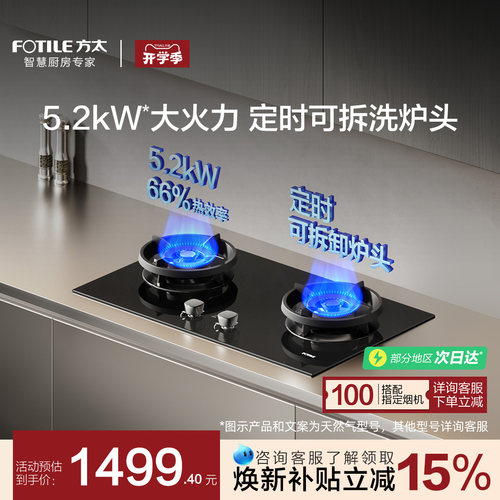 [新品]方太燃气灶TX21定时家用双灶猛火灶天然气煤气灶台官方旗舰