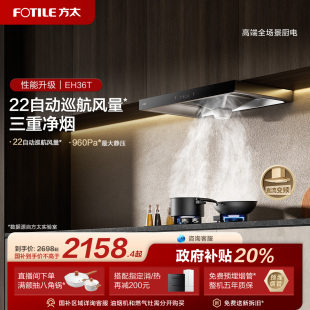 灶家用厨房顶吸欧式 方太EH36T油烟机燃气灶套餐套装 官方旗舰店