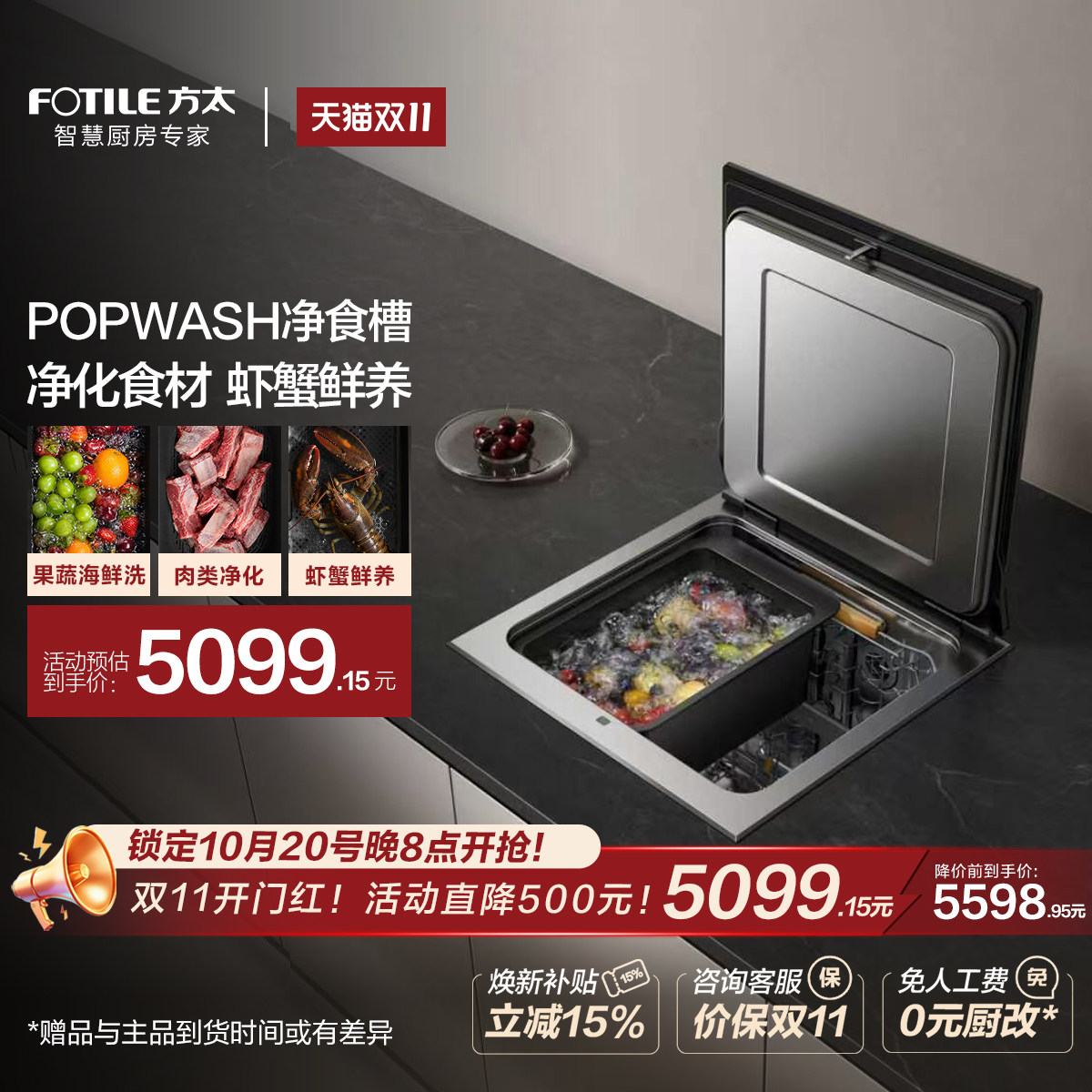 [新品] 方太A6台面嵌入洗碗机可搭水槽家用10套POPWash官方旗舰