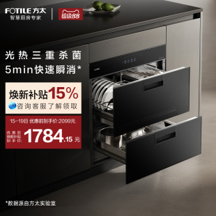 方太J75消毒柜110L烘干一体嵌入式 碗柜厨房母婴级家用多功能内嵌